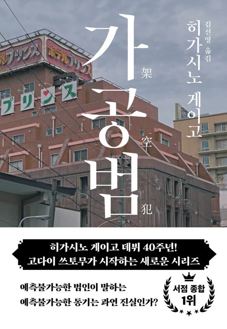 가공범